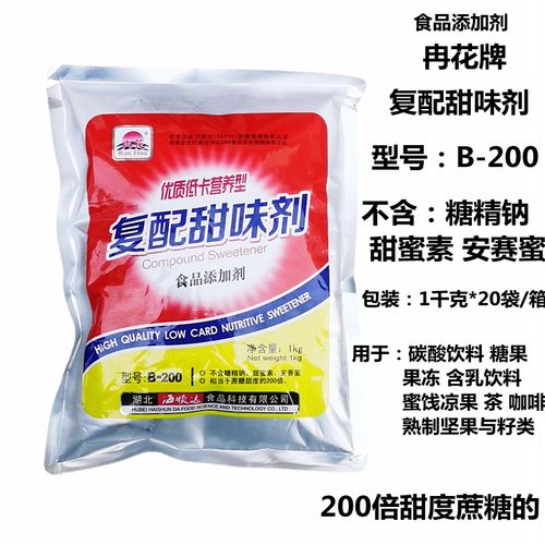 冉花復(fù)配甜味劑 200倍甜的食品級(jí)蛋白糖，讓飲料與冰淇淋“品味健康”，包郵體驗(yàn)開啟